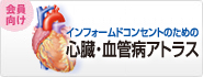 心臓・血管病アトラス