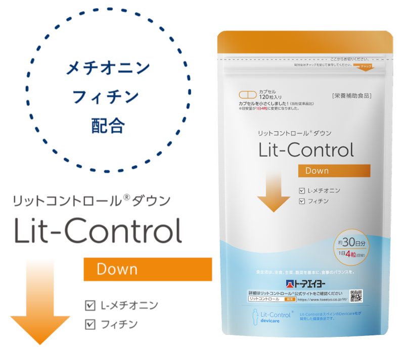 リットコントロールダウン