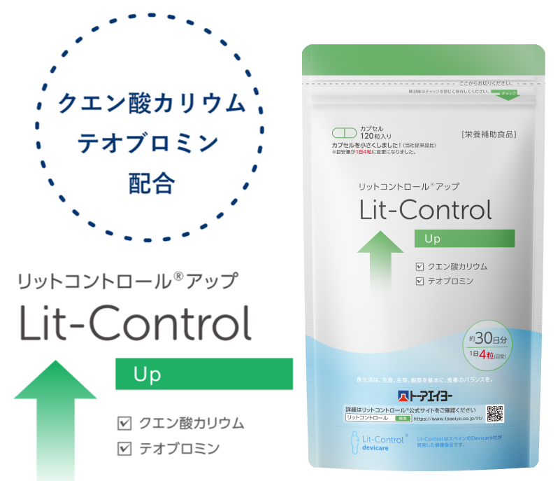 リットコントロールアップ