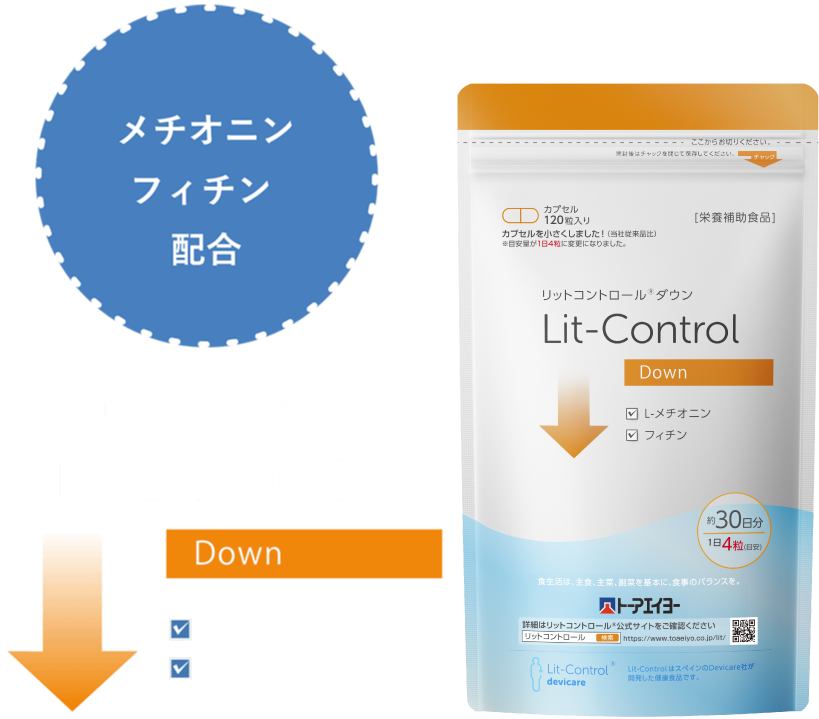 リットコントロールダウン