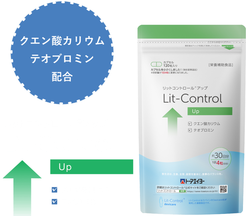 リットコントロールアップ